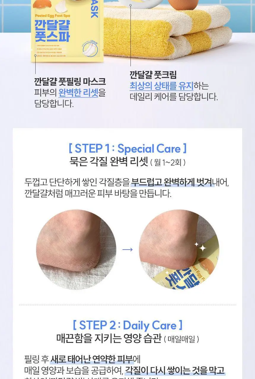 [NEW] 마스크킹 깐달걀 풋스파 필링 풋 마스크 1매 상세페이지 13